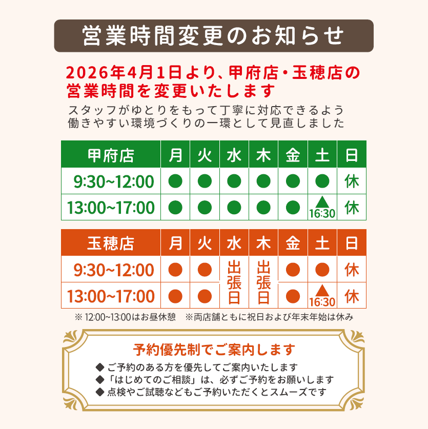 営業時間変更案内