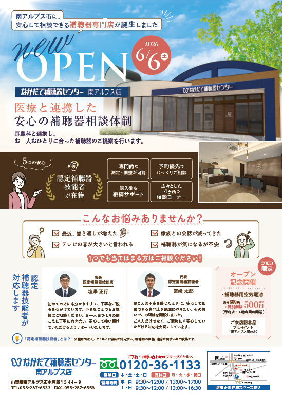 南アルプス店