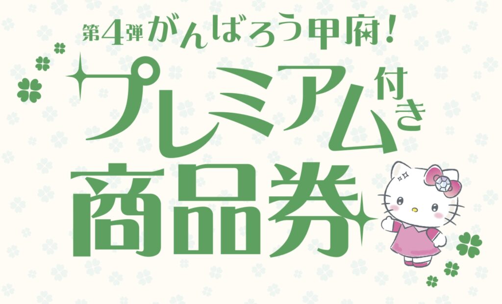 甲府市プレミアム商品券
補聴器
なかだて補聴器センター甲府店